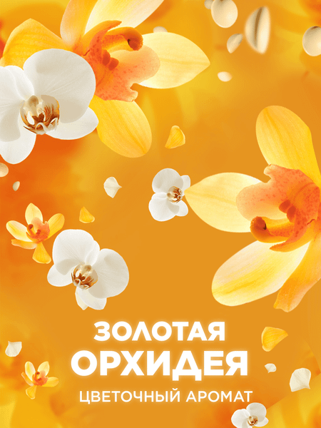 Изображение товара Кондиционер для белья Lenor Парфюмированный в гранулах Gold Orchid (195г)
