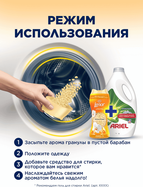 Изображение товара Кондиционер для белья Lenor Парфюмированный в гранулах Gold Orchid (195г)