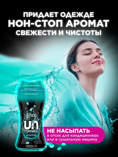 Изображение товара Кондиционер для белья Lenor Парфюмированный в гранулах UnStoppables Fresh (195г)