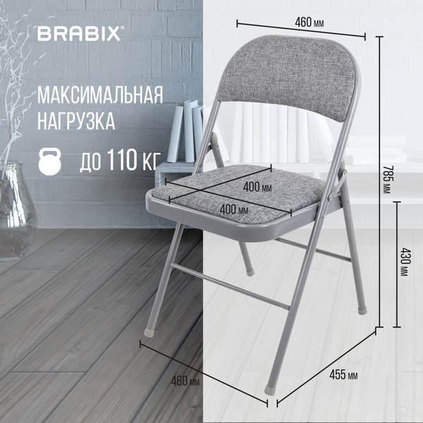 Изображение товара Стул складной Brabix CF-003 / 532890 (серый)