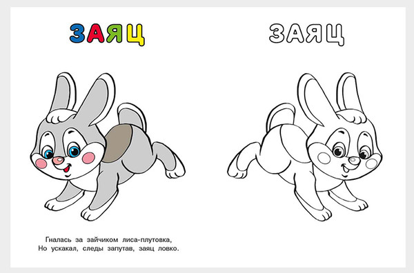 Изображение товара Раскраска Фламинго Узнай и раскрась. Медведь и Еж, мягкая обложка