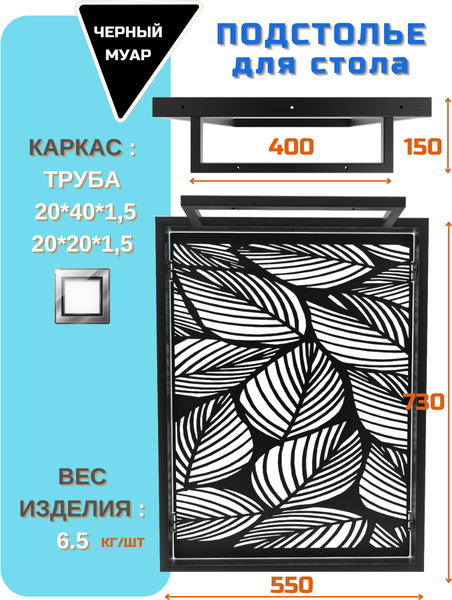 Изображение товара Подстолье Строй Свой Мир Портал Лофт ПЛЛЛ-2с (листва, 2шт)