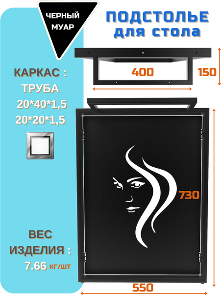 Изображение товара Подстолье Строй Свой Мир Портал Лофт ПЛСЛ-2с (силуэт, 2шт)