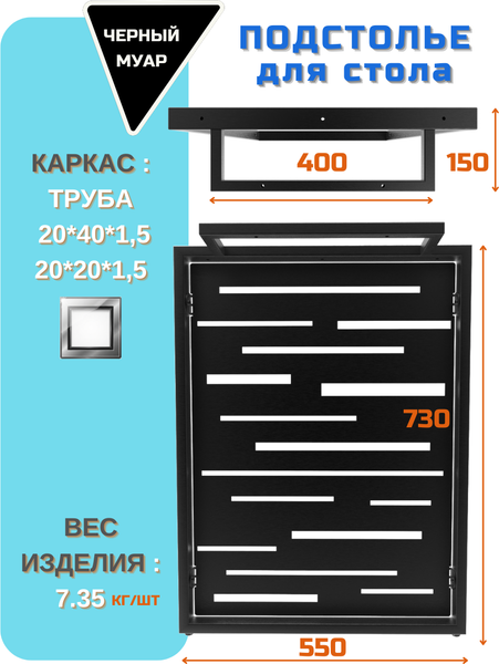 Изображение товара Подстолье Строй Свой Мир Портал Лофт ПЛТЛ-2с (техно линия, 2шт)