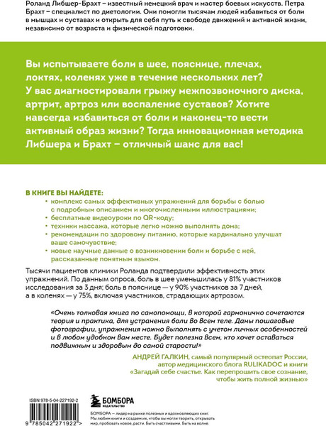 Изображение товара Книга Бомбора Лечебные упражнения (Брахт П., Либшер-Брахт Р. 9785042271922)