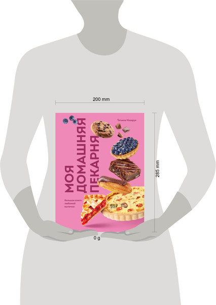 Изображение товара Книга ХлебСоль Моя домашняя пекарня (Назарук Татьяна 9785042185656)