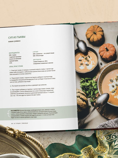 Изображение товара Книга ХлебСоль Из Турции с любовью (Воронцова Елена 9785042102288)