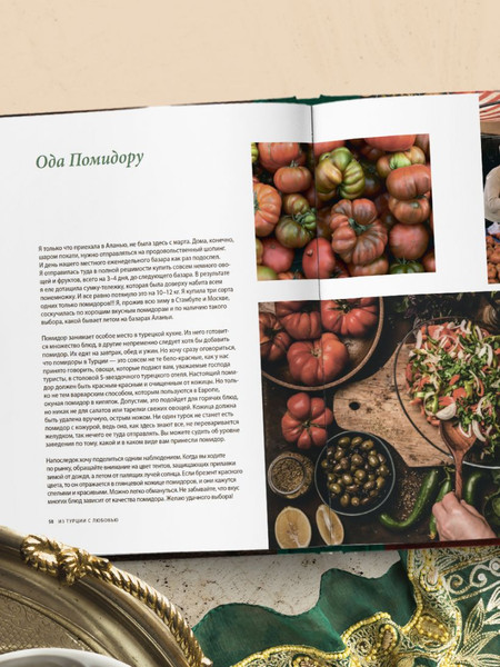 Изображение товара Книга ХлебСоль Из Турции с любовью (Воронцова Елена 9785042102288)