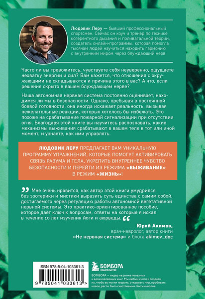 Изображение товара Книга Эксмо Сила блуждающего нерва (Леру Людовик 9785041033613)