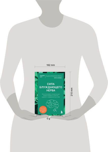 Изображение товара Книга Эксмо Сила блуждающего нерва (Леру Людовик 9785041033613)