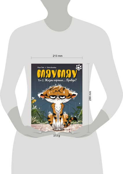 Изображение товара Комикс Эксмо Мяумяу. Том 2. Жизнь хороша... Правда? Твердая обложка (Тиби Мари)