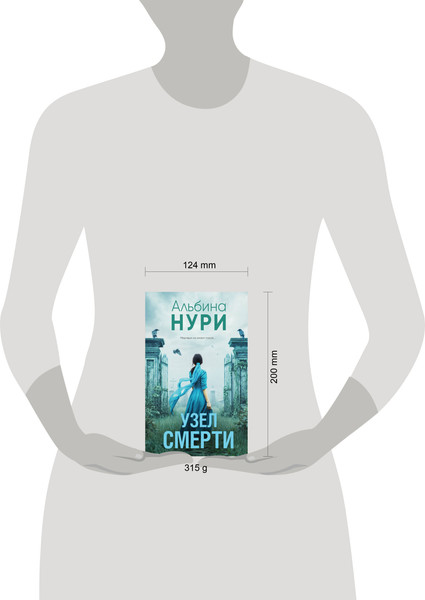 Изображение товара Книга Эксмо Узел смерти, твердая обложка (Нури Альбина)