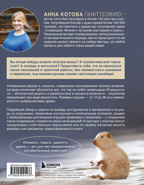 Изображение товара Книга Эксмо Мягкие игрушки на спицах (Котова Анна 9785042091476)