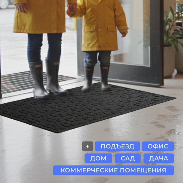 Изображение товара Коврик грязезащитный Sundays Home Diamant 45х75см / 93640 (черный)