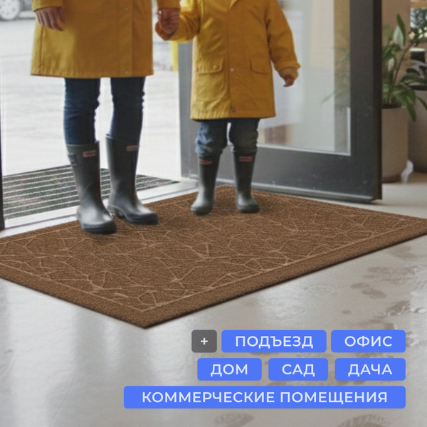 Изображение товара Коврик грязезащитный Sundays Home Natverk 45х75см / 93689 (коричневый)