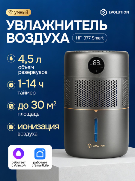 Изображение товара Ультразвуковой увлажнитель воздуха Evolution SmartAir Evaporative Pure 2 (HF-977 Smart)
