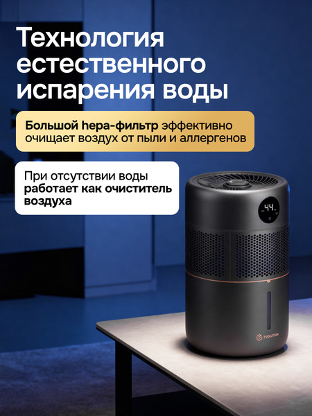 Изображение товара Ультразвуковой увлажнитель воздуха Evolution SmartAir Evaporative Pure 2 (HF-977 Smart)
