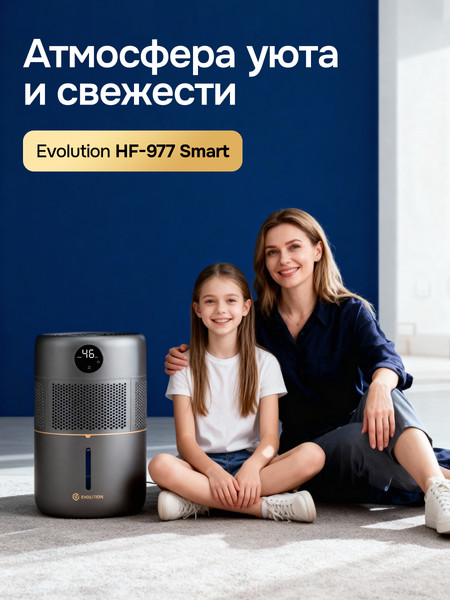 Изображение товара Ультразвуковой увлажнитель воздуха Evolution SmartAir Evaporative Pure 2 (HF-977 Smart)