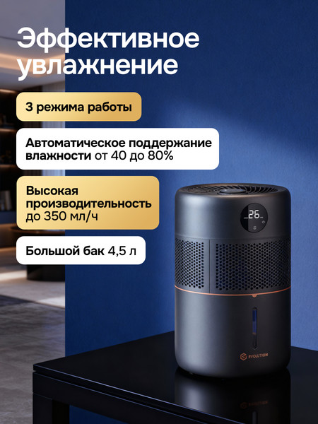 Изображение товара Ультразвуковой увлажнитель воздуха Evolution SmartAir Evaporative Pure 2 (HF-977 Smart)