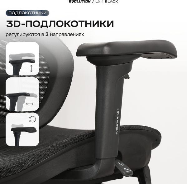 Изображение товара Кресло офисное Evolution LX 1 (черный)