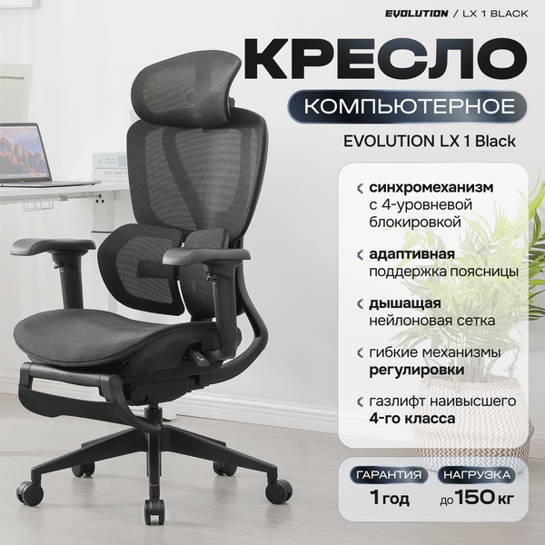 Изображение товара Кресло офисное Evolution LX 1 (черный)