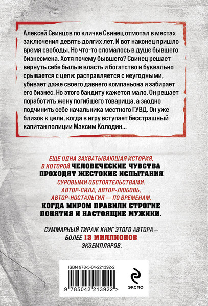 Изображение товара Книга Эксмо Родное логово, мягкая обложка (Колычев Владимир)