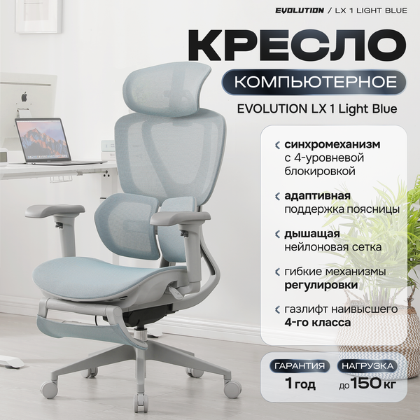Изображение товара Кресло офисное Evolution LX 1 (голубой)