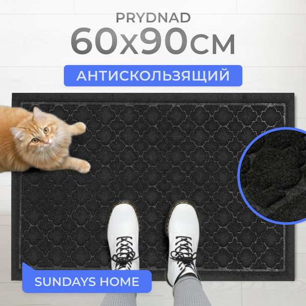 Изображение товара Коврик грязезащитный Sundays Home Prydnad 60х90см / 93668 (черный)