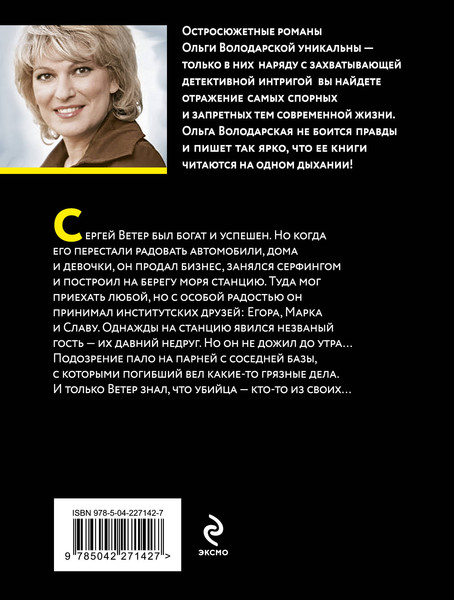 Изображение товара Книга Эксмо Неслучайная ночь, мягкая обложка (Володарская Ольга)