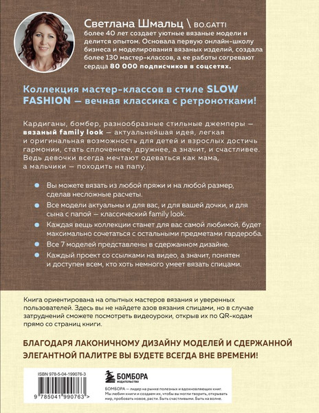 Изображение товара Книга Эксмо Медленное вязание. Нежный трикотаж на спицах (Шмальц Светлана 9785041990763)