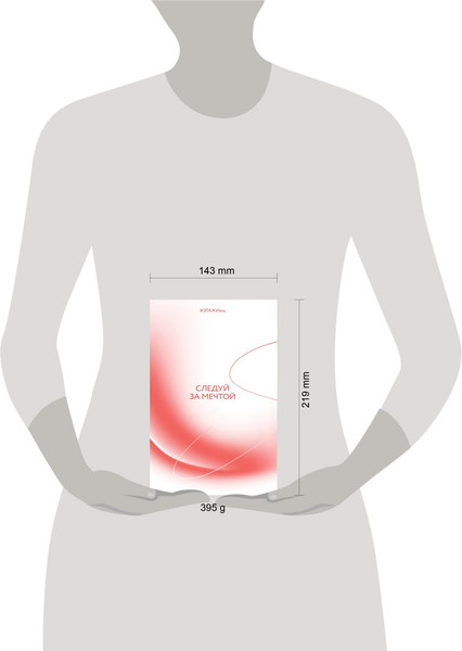 Изображение товара Творческий блокнот Эксмо Следуй за мечтой. #ЭТАЖИзнь (192л)