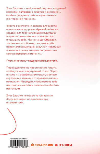 Изображение товара Творческий блокнот Эксмо Следуй за мечтой. #ЭТАЖИзнь (192л)