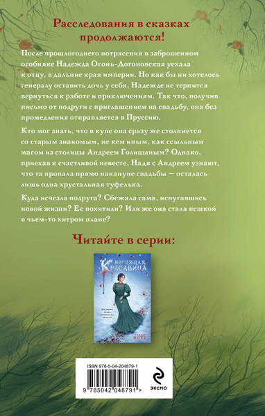 Изображение товара Набор книг Эксмо Неспящая красавица. Нехрустальная туфелька, твердая обложка (Нотт Тэффи)