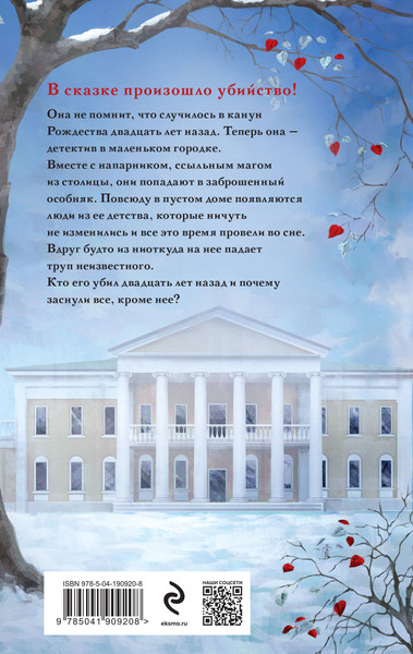 Изображение товара Набор книг Эксмо Неспящая красавица. Нехрустальная туфелька, твердая обложка (Нотт Тэффи)