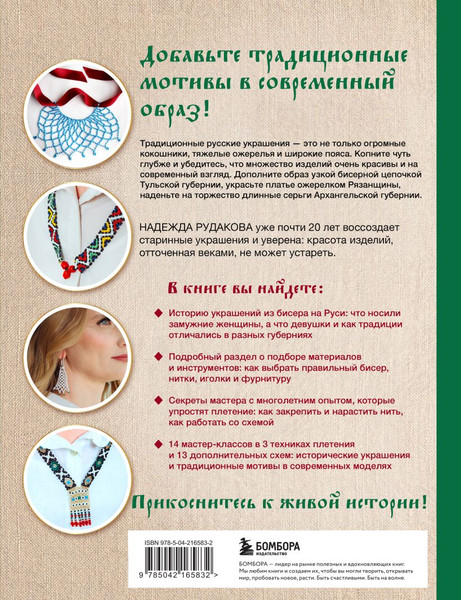 Изображение товара Книга Эксмо Русский бисер (Рудакова Надежда 9785042165832)