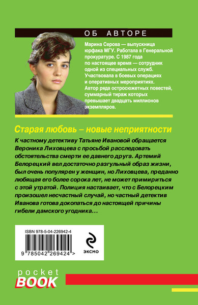 Изображение товара Книга Эксмо Старая любовь — новые неприятности, мягкая обложка (Серова Марина)