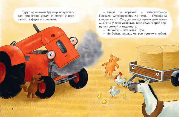 Изображение товара Книга Эксмо Маленький красный Трактор и рецепт дружбы, твердая обложка (Квинтарт Натали)