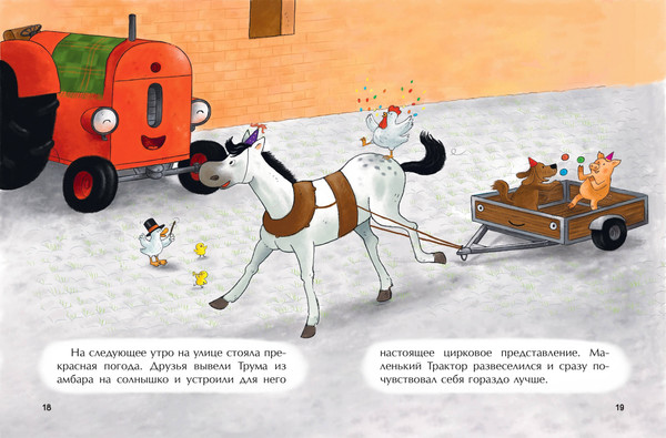 Изображение товара Книга Эксмо Маленький красный Трактор и рецепт дружбы, твердая обложка (Квинтарт Натали)