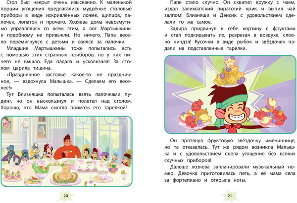 Изображение товара Книга Эксмо Мартышкины. Праздничные проделки, твердая обложка (Веселова Наталия, Каграманова Екатерина)