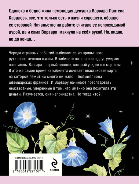 Изображение товара Книга Эксмо Подруга особого назначения, мягкая обложка (Устинова Татьяна)