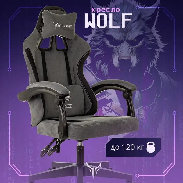 Изображение товара Кресло геймерское Бюрократ Knight Wolf (серый/черный)
