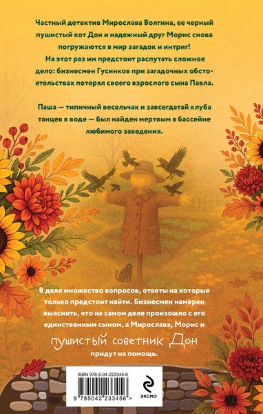 Изображение товара Книга Эксмо Танцующие наяды, твердая обложка (Антонова Наталия)