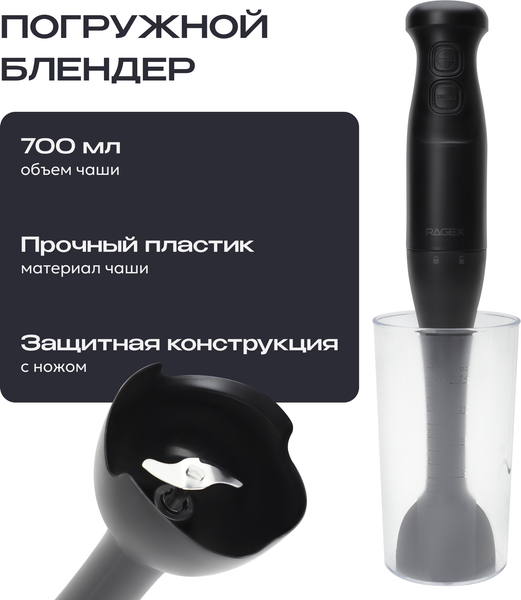 Изображение товара Блендер погружной RAGEX R1505-000 (черный)
