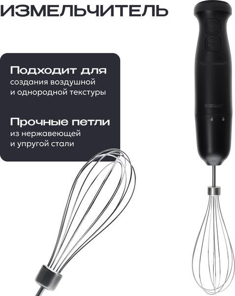 Изображение товара Блендер погружной RAGEX R1505-000 (черный)