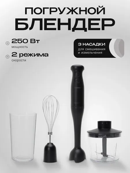 Изображение товара Блендер погружной RAGEX R1505-000 (черный)