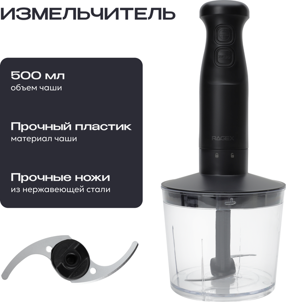 Изображение товара Блендер погружной RAGEX R1505-000 (черный)