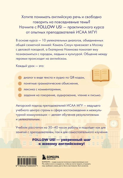 Изображение товара Учебное пособие Бомбора Follow Us! Мягкая обложка (Воронцова Марина, Зиза Марина)