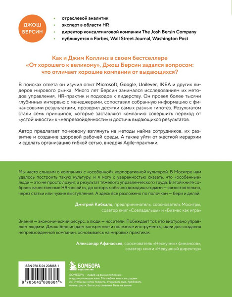 Изображение товара Книга Бомбора Непревзойденные (Берсин Джош 9785042088681)