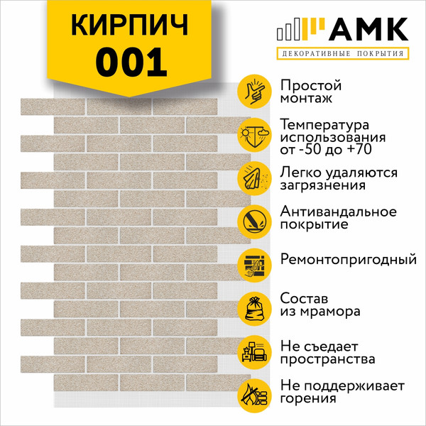 Изображение товара Фасадная панель АМК Кирпич цвет 001
