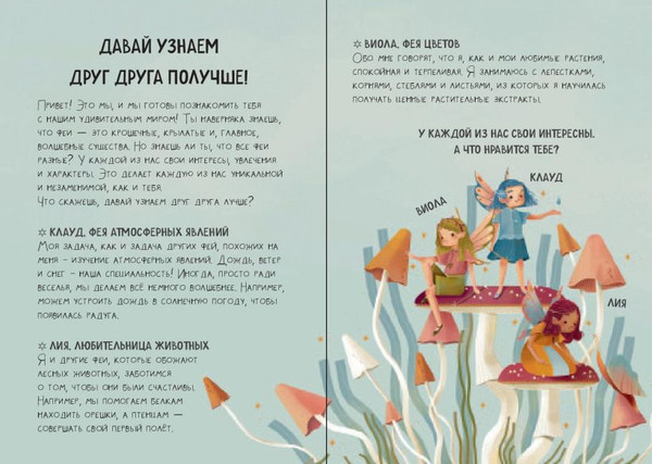 Изображение товара Подарочный набор Эксмо Волшебный подарок Феи (9785042088605)